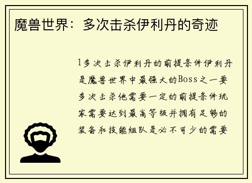 魔兽世界：多次击杀伊利丹的奇迹