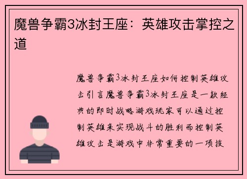 魔兽争霸3冰封王座：英雄攻击掌控之道